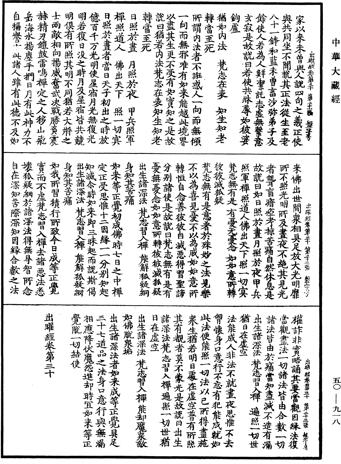 File:《中華大藏經》 第50冊 第918頁.png