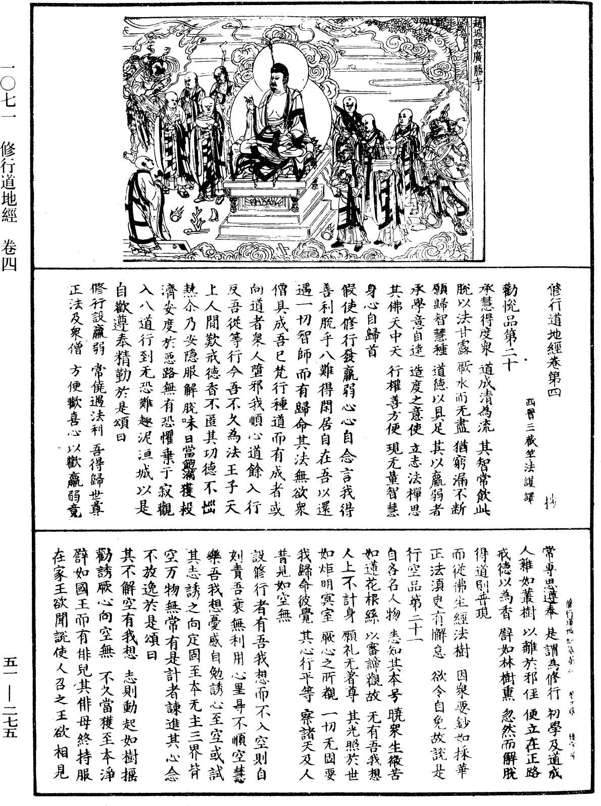 File:《中華大藏經》 第51冊 第275頁.png