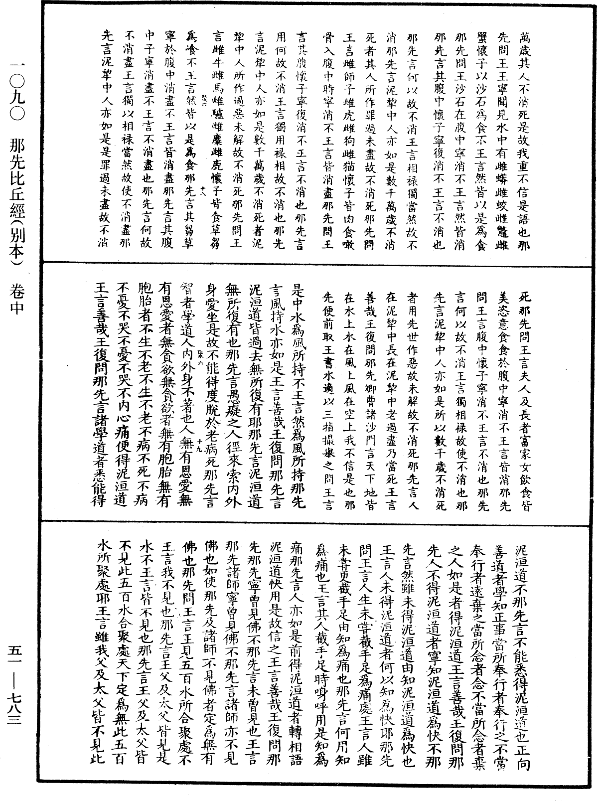 File:《中華大藏經》 第51冊 第783頁.png