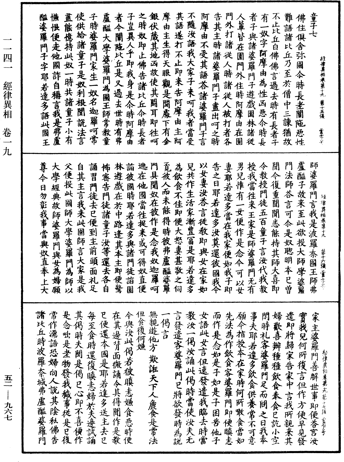 File:《中華大藏經》 第52冊 第967頁.png