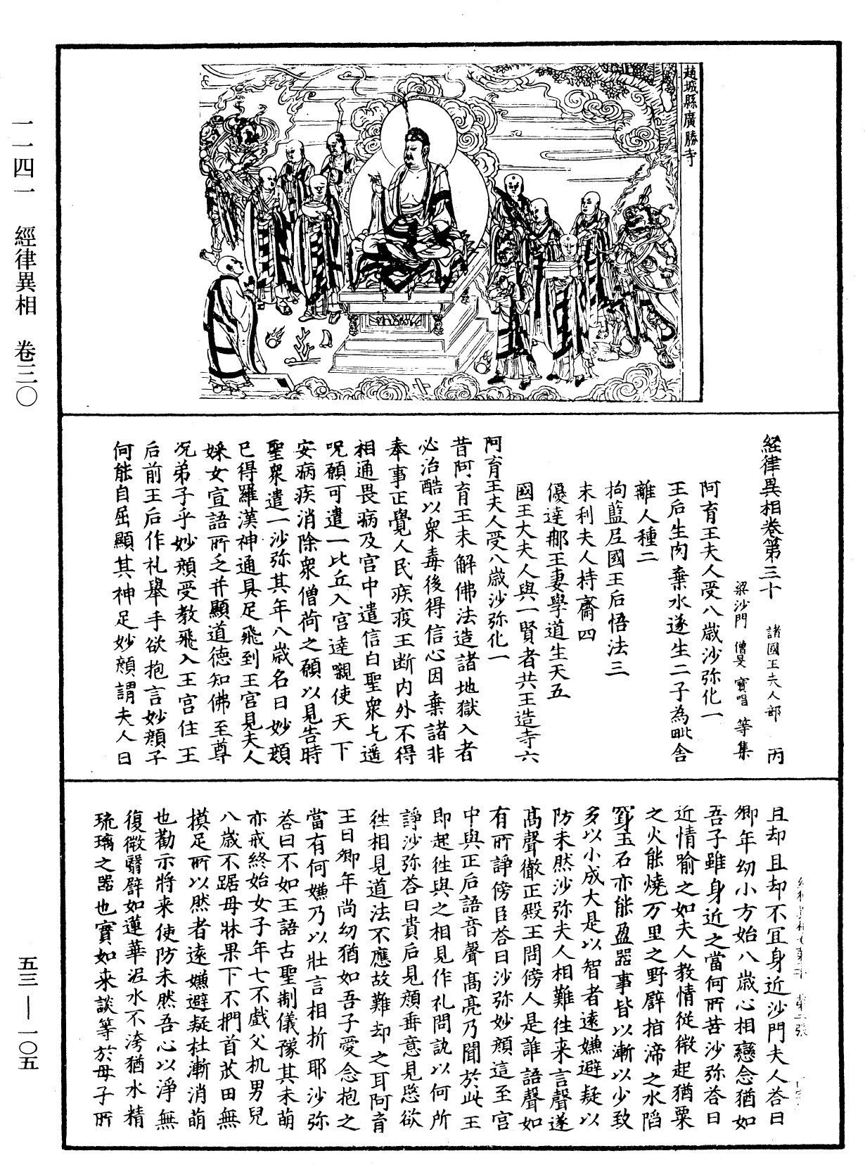 File:《中華大藏經》 第53冊 第105頁.png