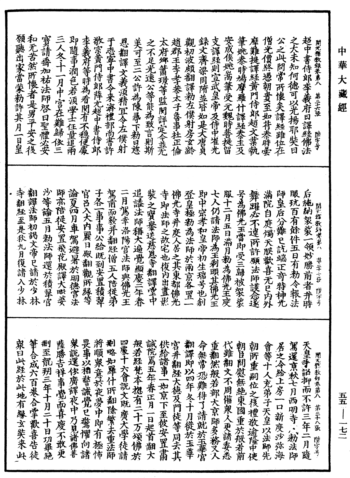 File:《中華大藏經》 第55冊 第172頁.png