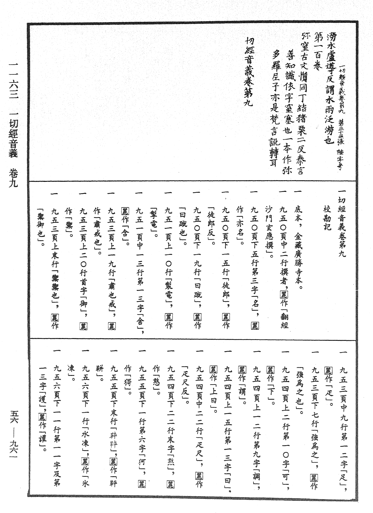 File:《中華大藏經》 第56冊 第0961頁.png