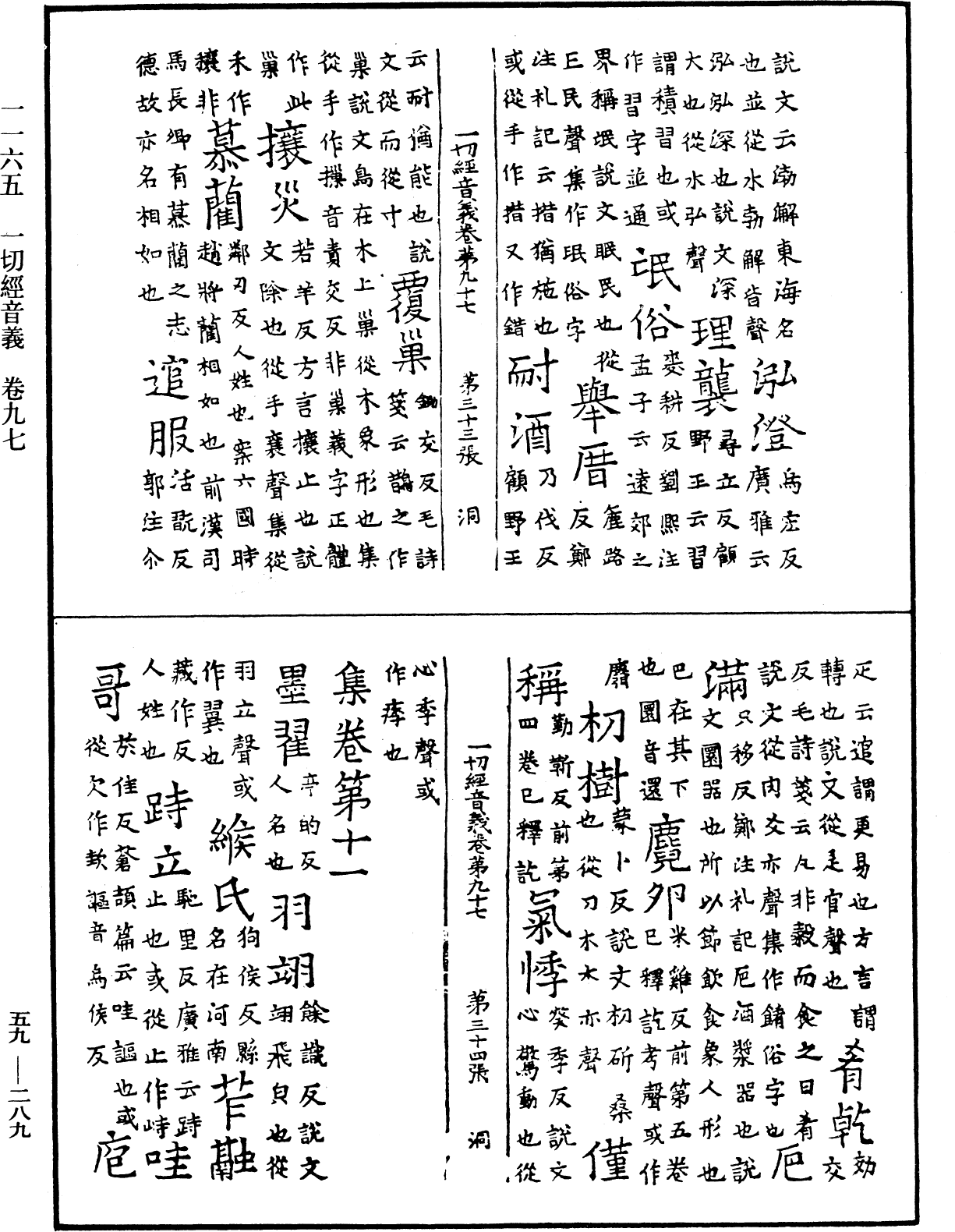 File:《中華大藏經》 第59冊 第0289頁.png