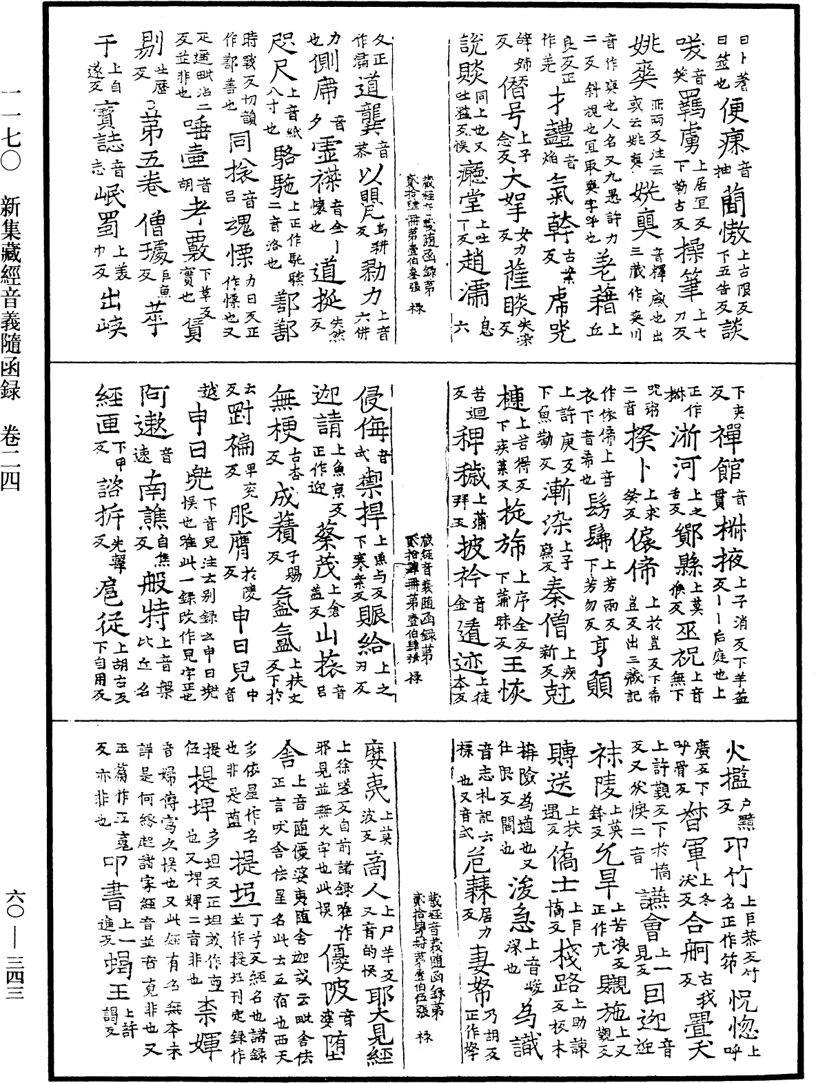 File:《中華大藏經》 第60冊 第0343頁.png