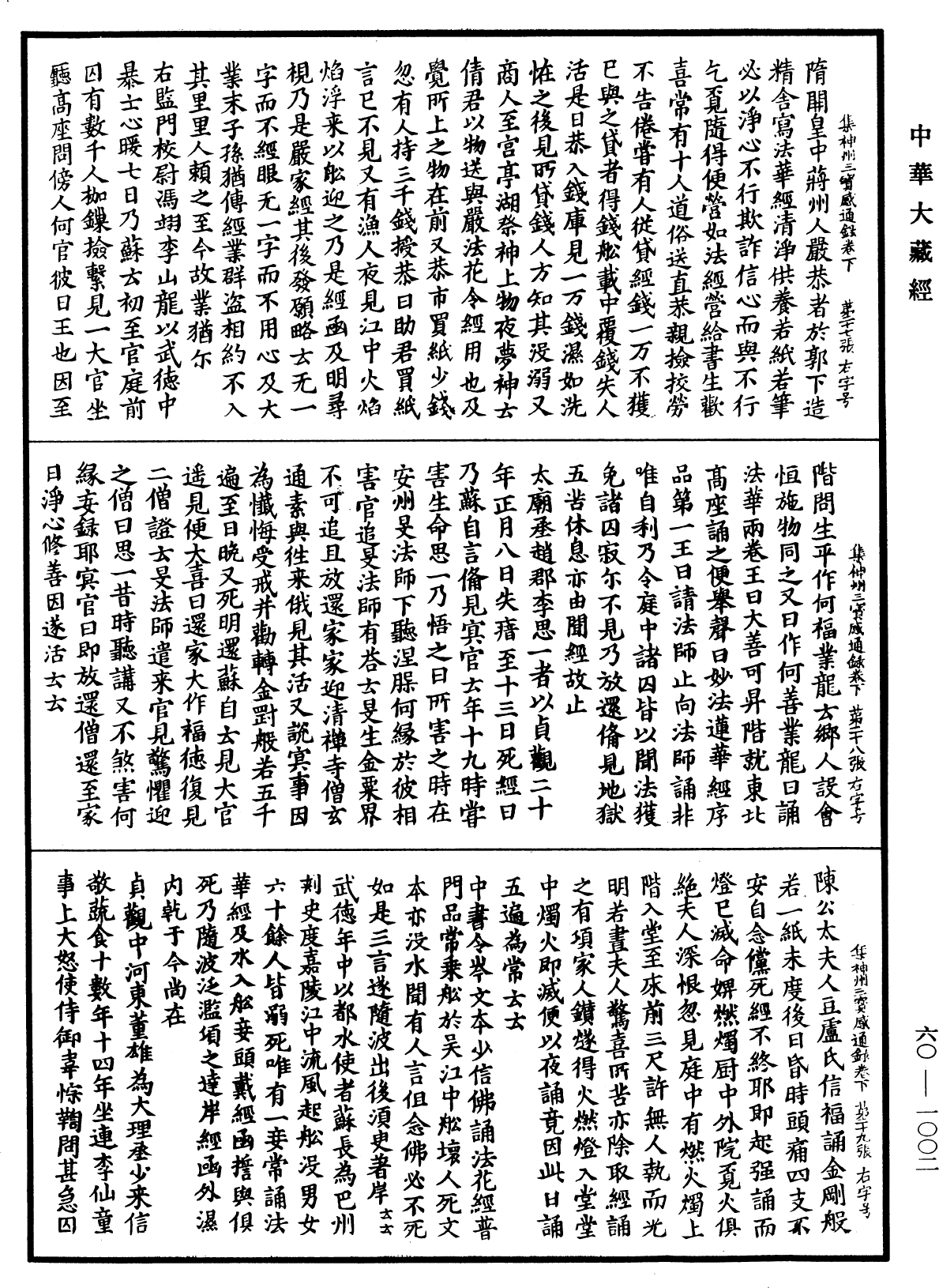 File:《中華大藏經》 第60冊 第1002頁.png