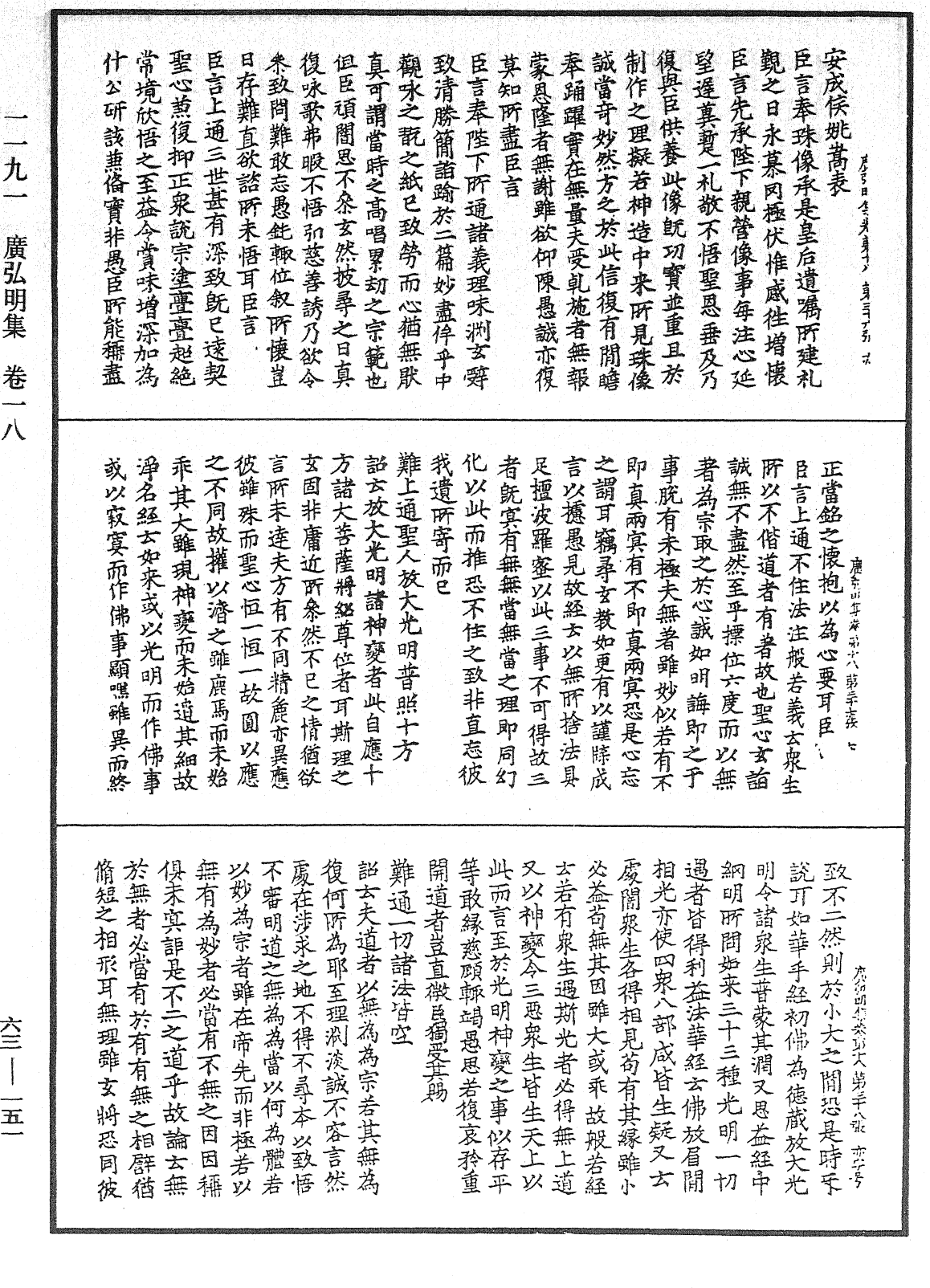 廣弘明集《中華大藏經》_第63冊_第0151頁