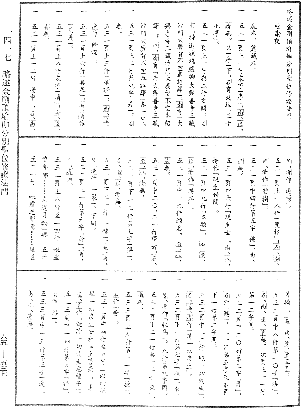 File:《中華大藏經》 第65冊 第0537頁.png