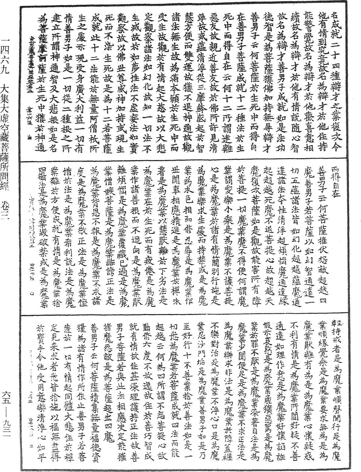File:《中華大藏經》 第65冊 第0931頁.png