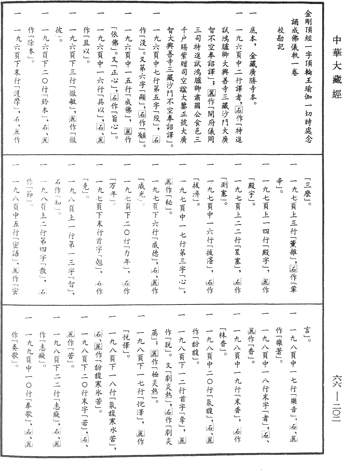 File:《中華大藏經》 第66冊 第202頁.png