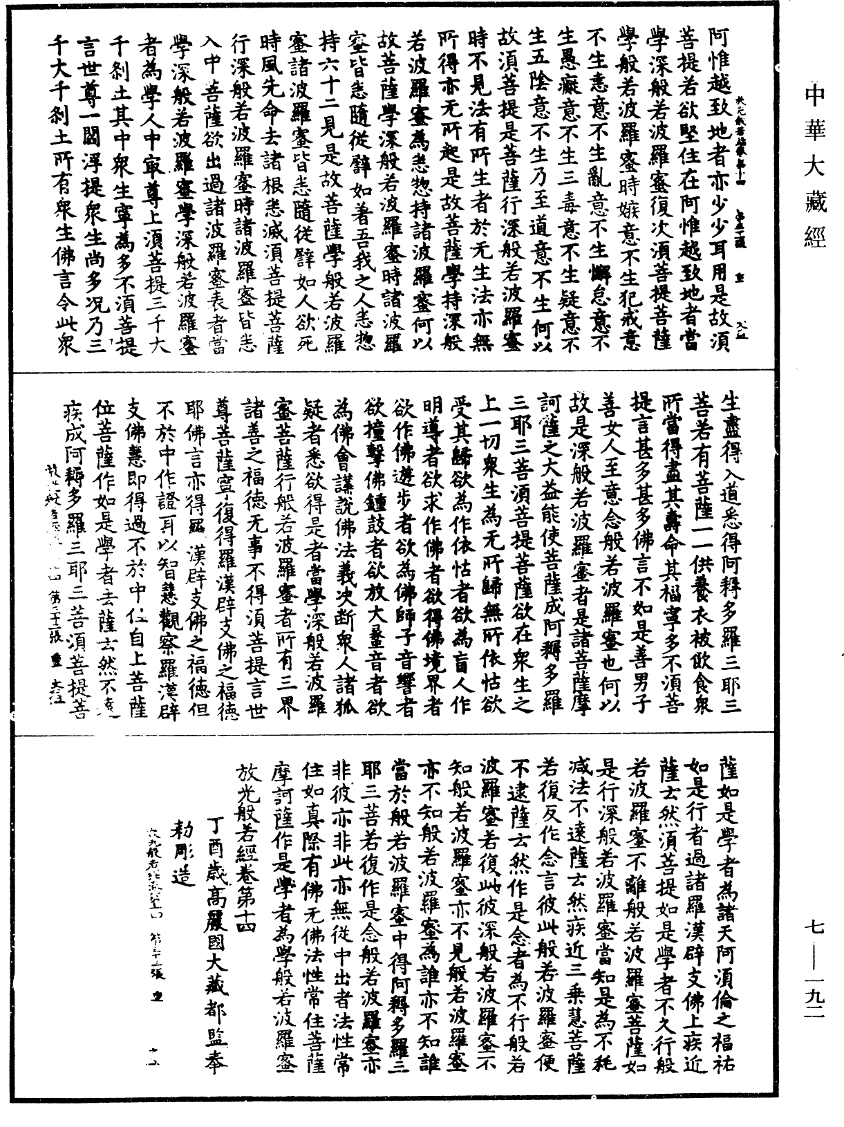 放光摩訶般若波羅蜜經《中華大藏經》_第7冊_第0192頁