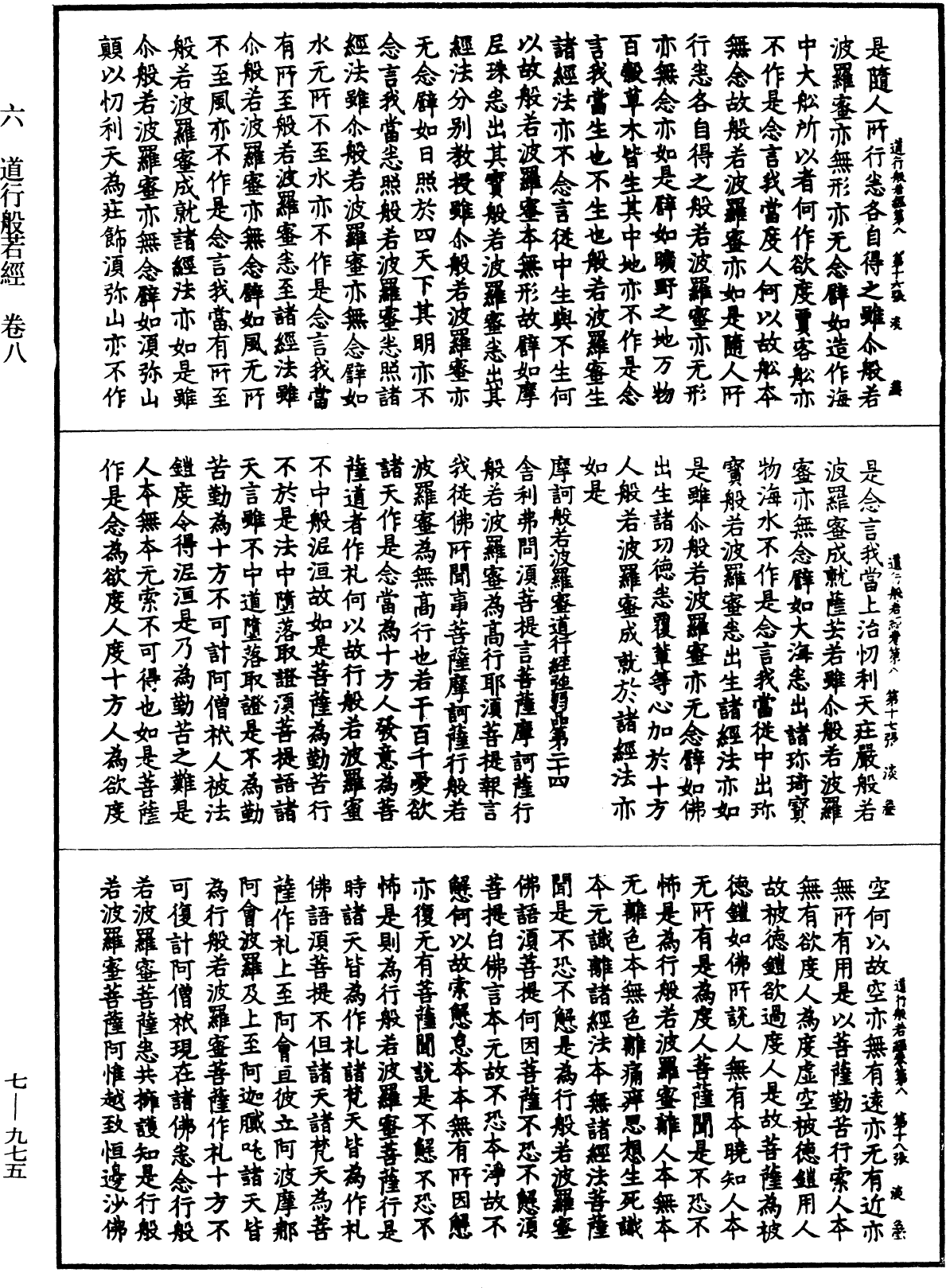File:《中華大藏經》 第7冊 第0975頁.png