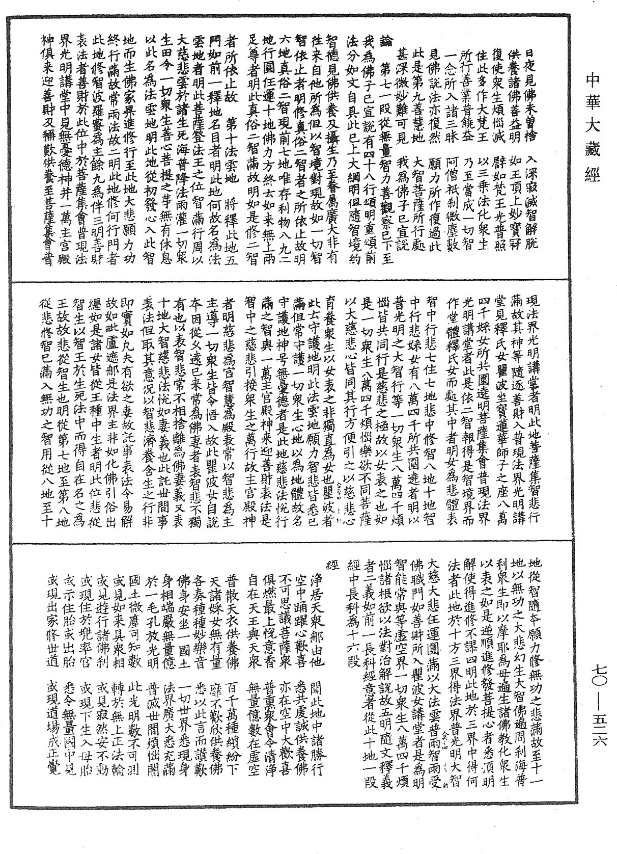File:《中華大藏經》 第70冊 第0526頁.png