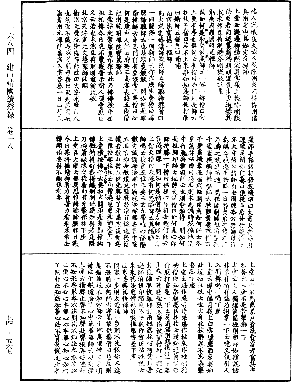 File:《中華大藏經》 第74冊 第567頁.png