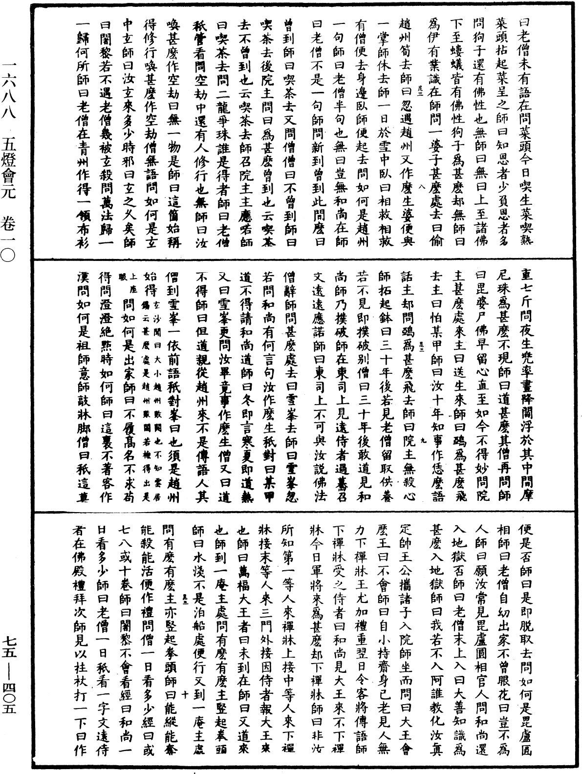 File:《中華大藏經》 第75冊 第405頁.png