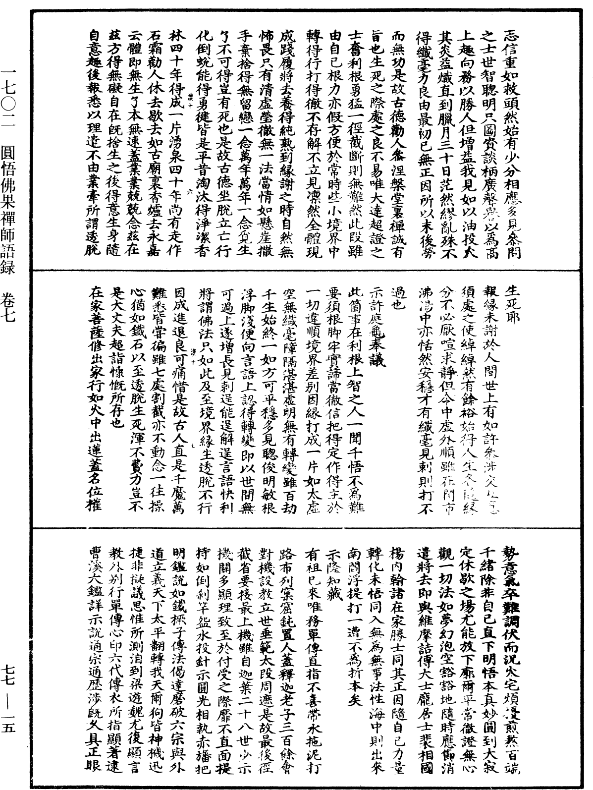 File:《中華大藏經》 第77冊 第015頁.png