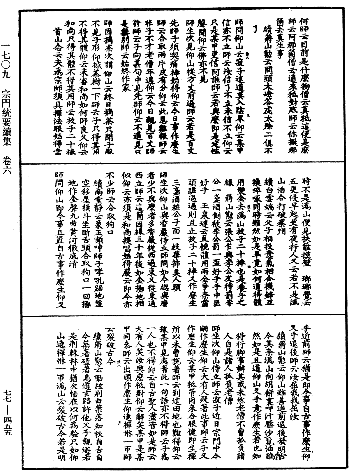 File:《中華大藏經》 第77冊 第455頁.png