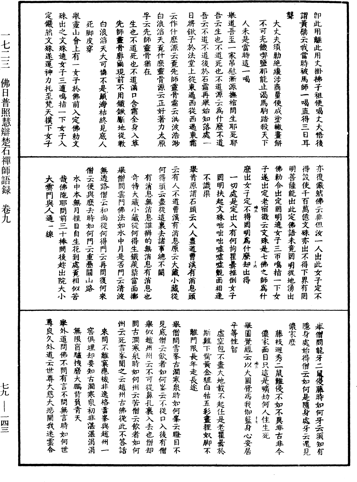 File:《中華大藏經》 第79冊 第143頁.png