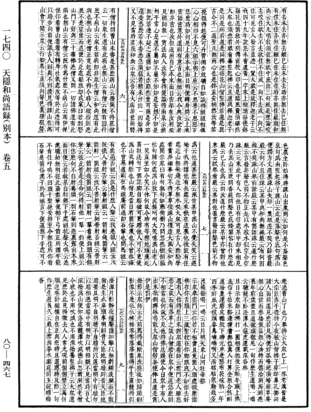 File:《中華大藏經》 第80冊 第467頁.png