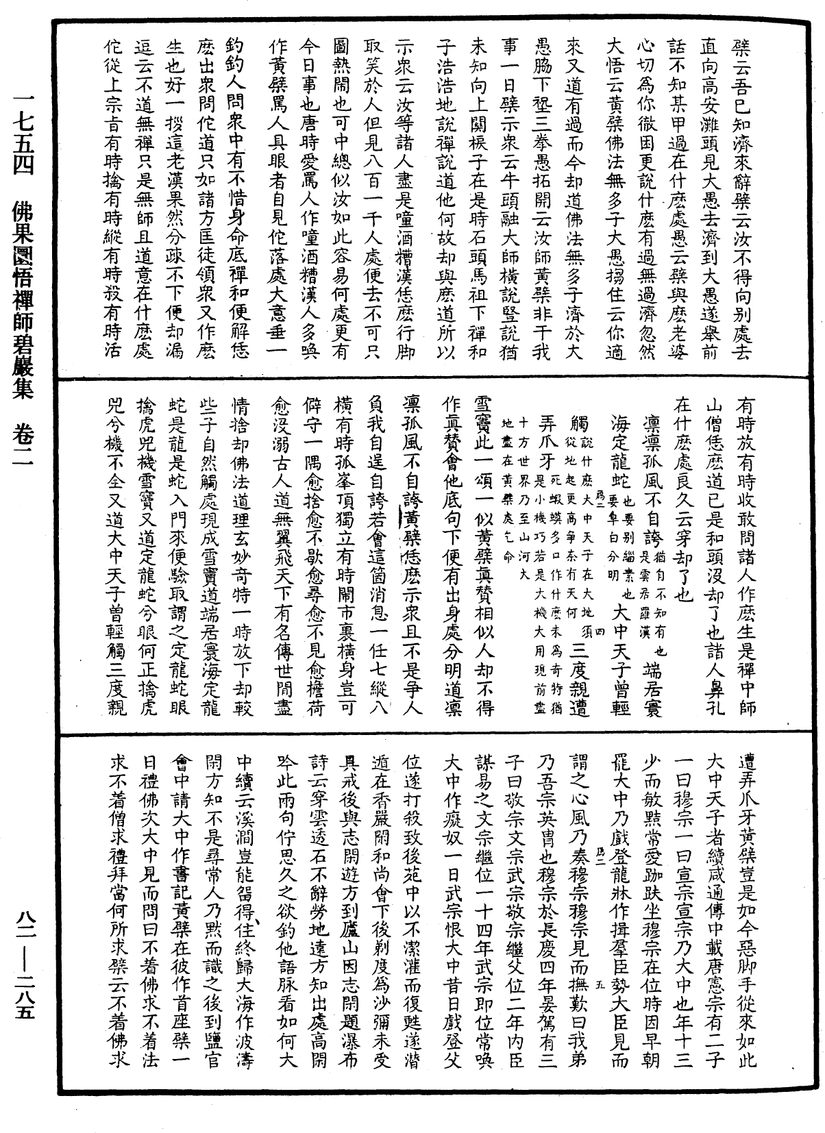 File:《中華大藏經》 第82冊 第0285頁.png