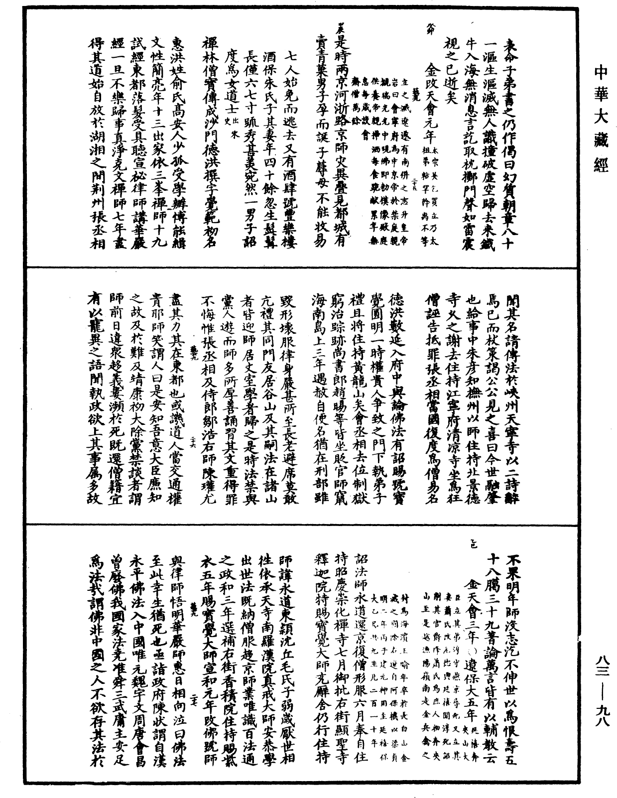 佛祖歷代通載《中華大藏經》_第83冊_第0098頁