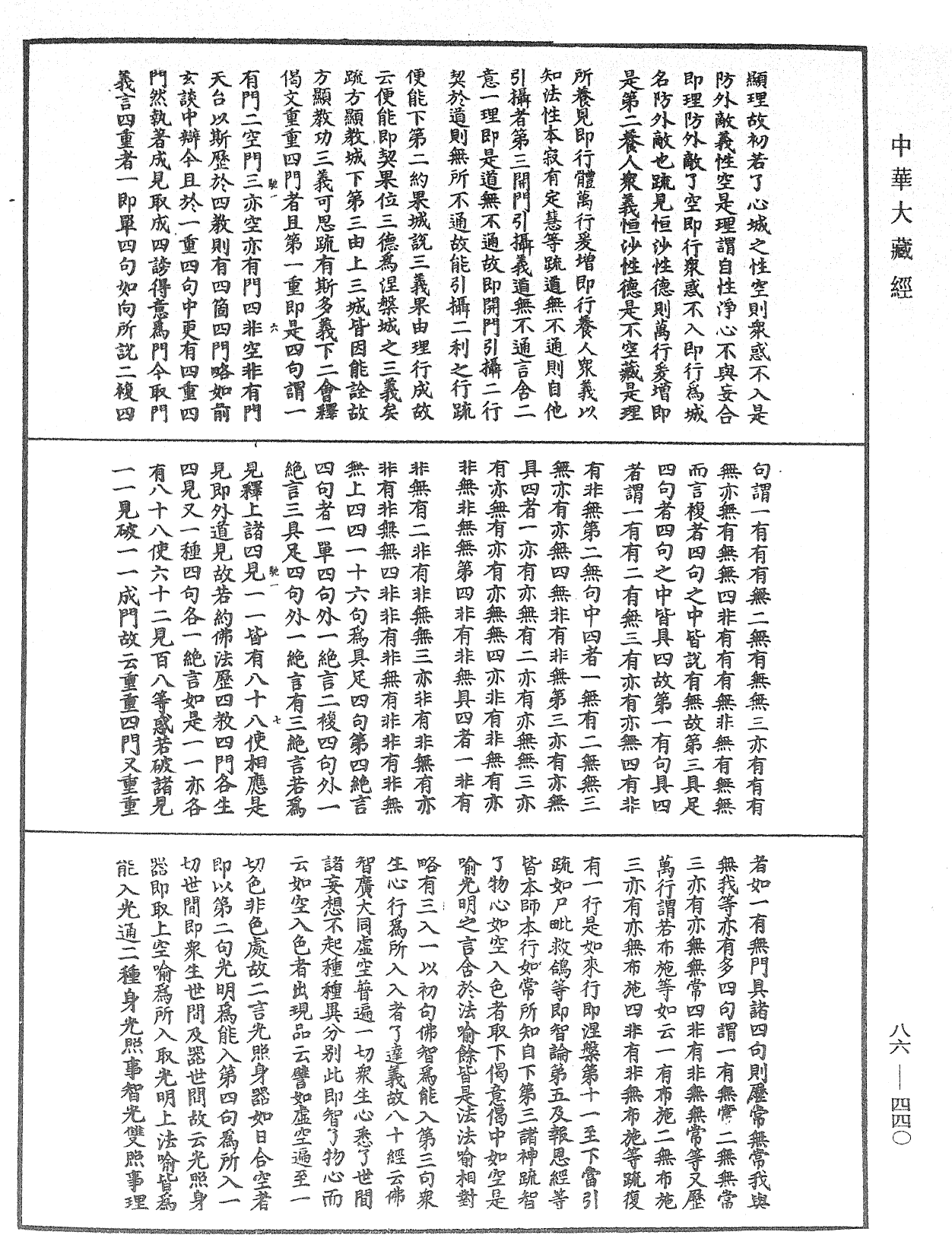 File:《中華大藏經》 第86冊 第0440頁.png