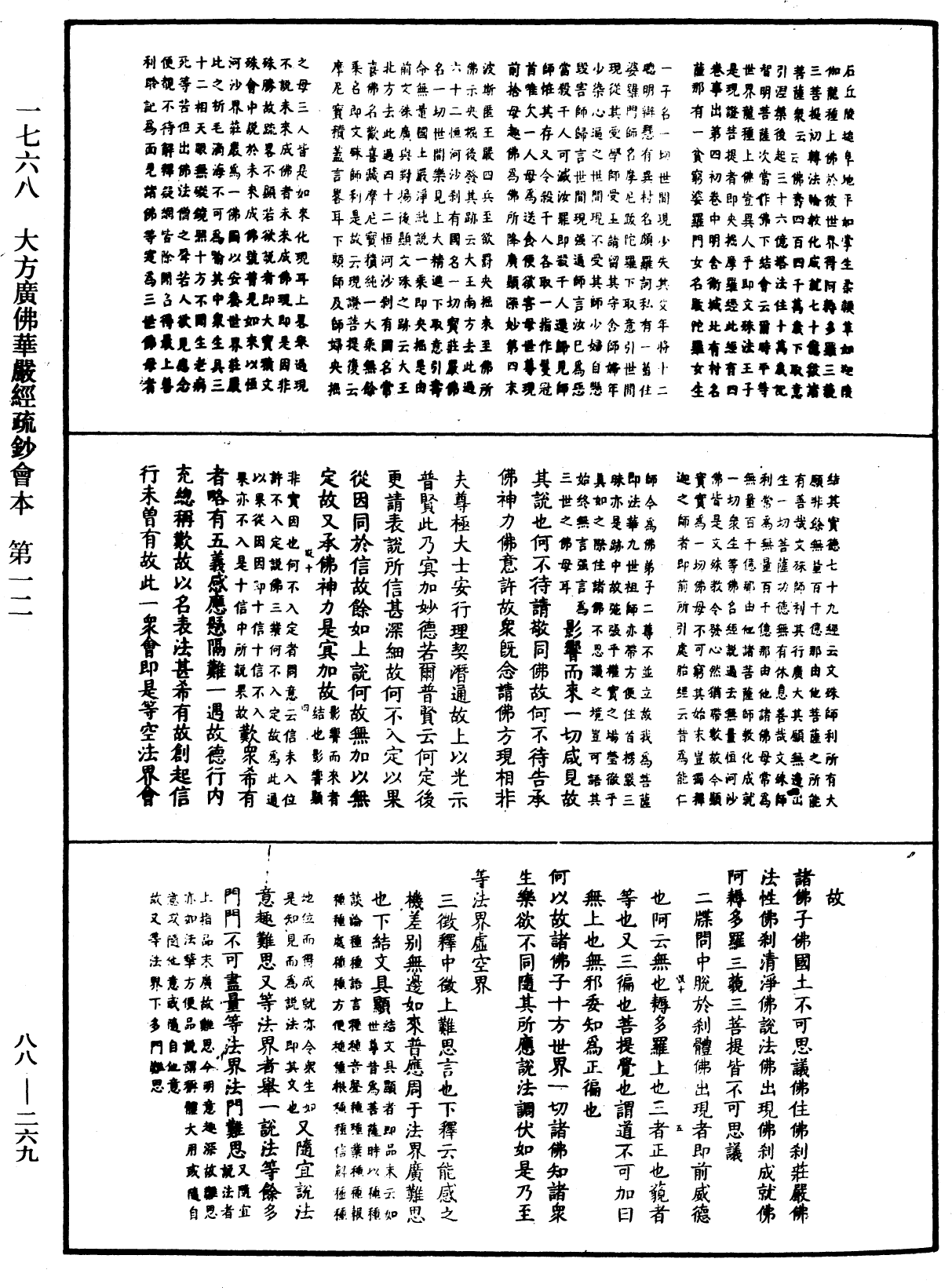File:《中華大藏經》 第88冊 第269頁.png