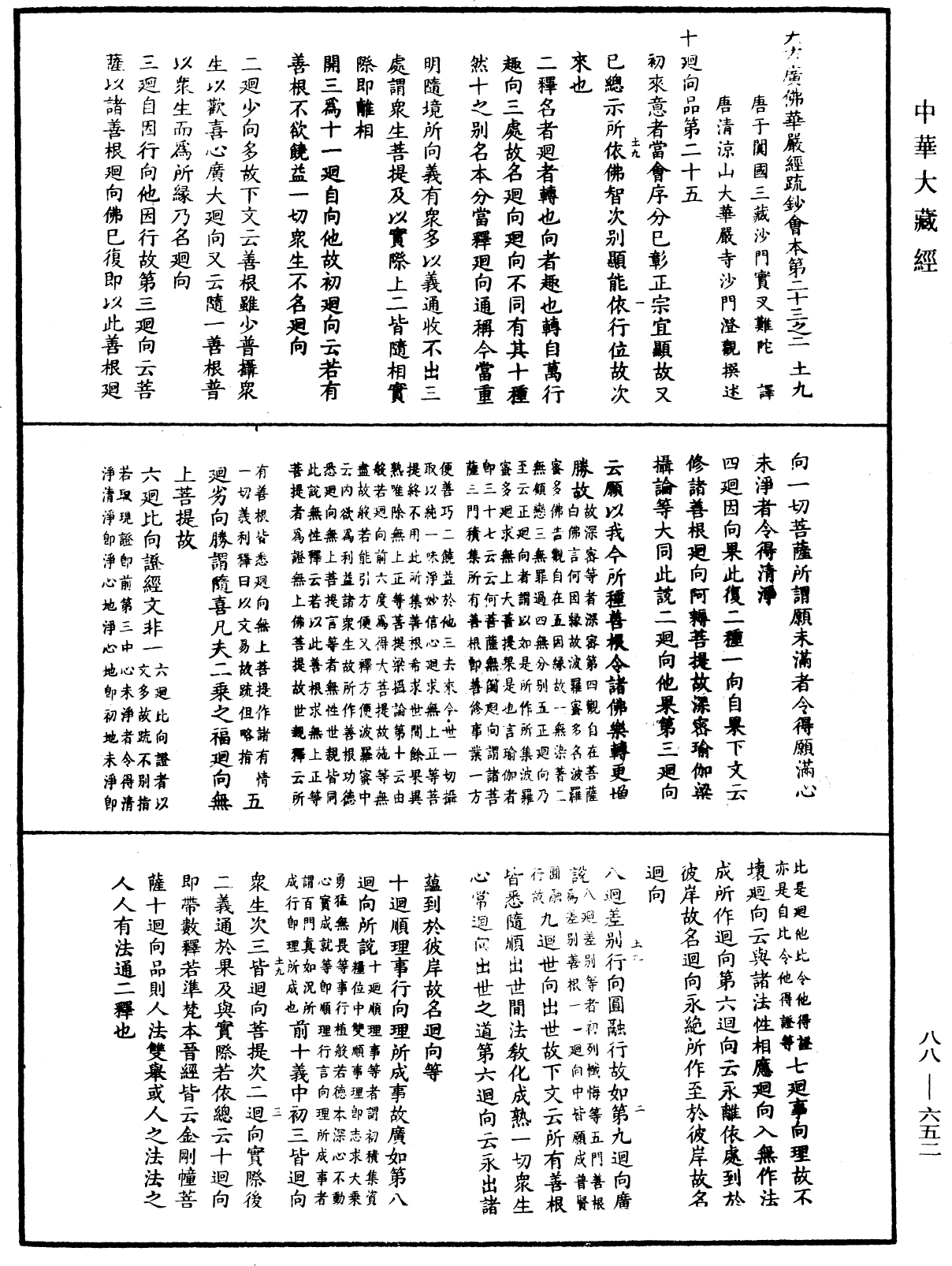 File:《中華大藏經》 第88冊 第652頁.png