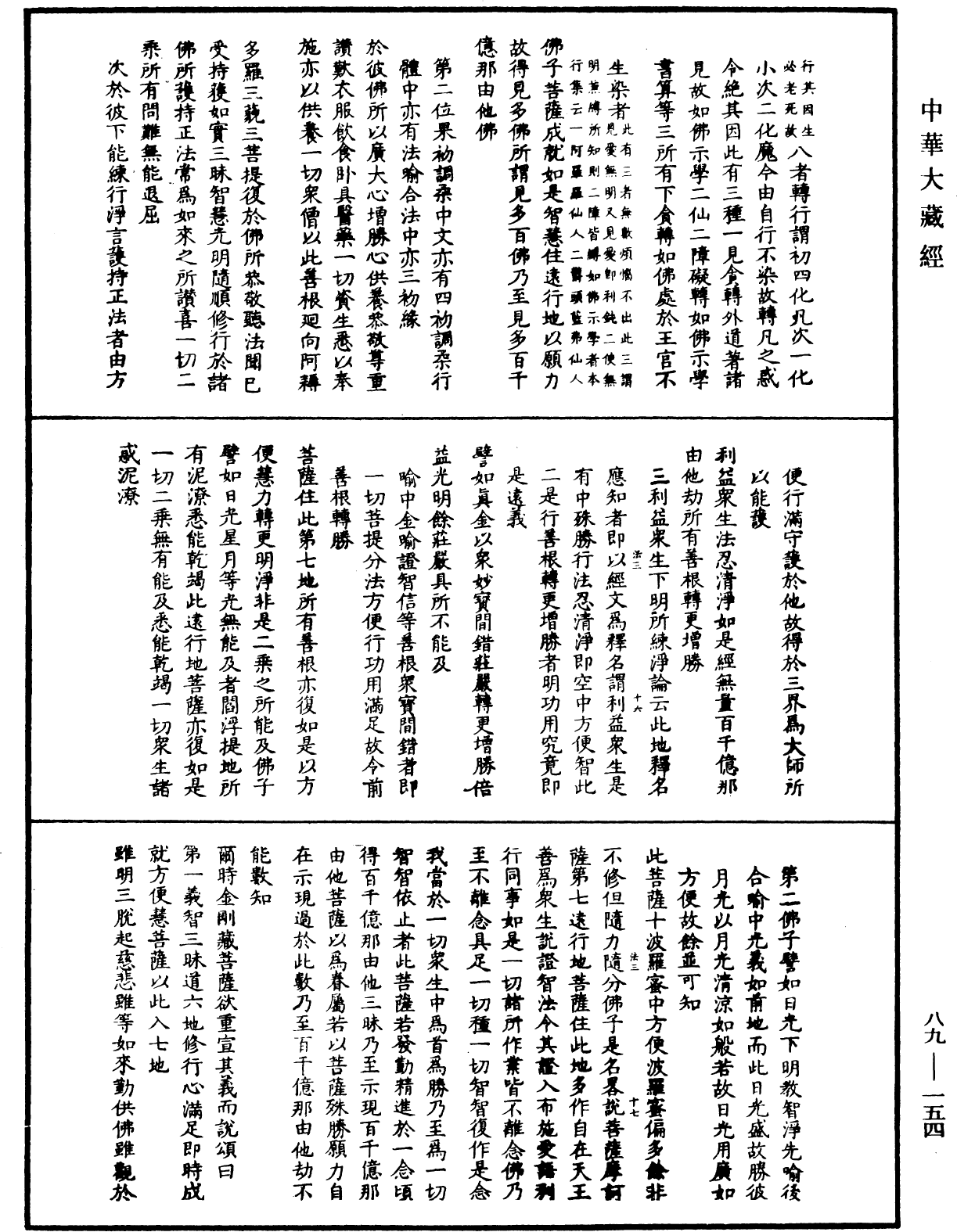 File:《中華大藏經》 第89冊 第154頁.png