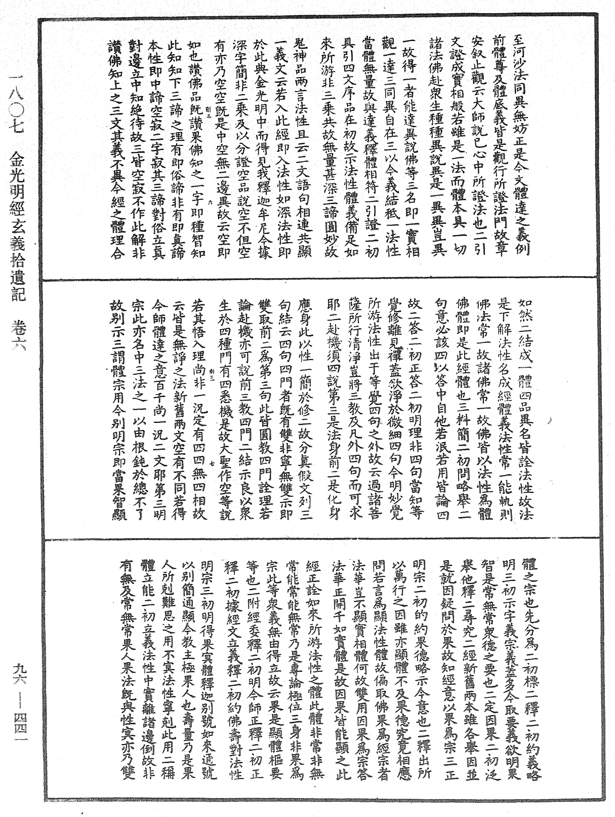 File:《中華大藏經》 第96冊 第441頁.png