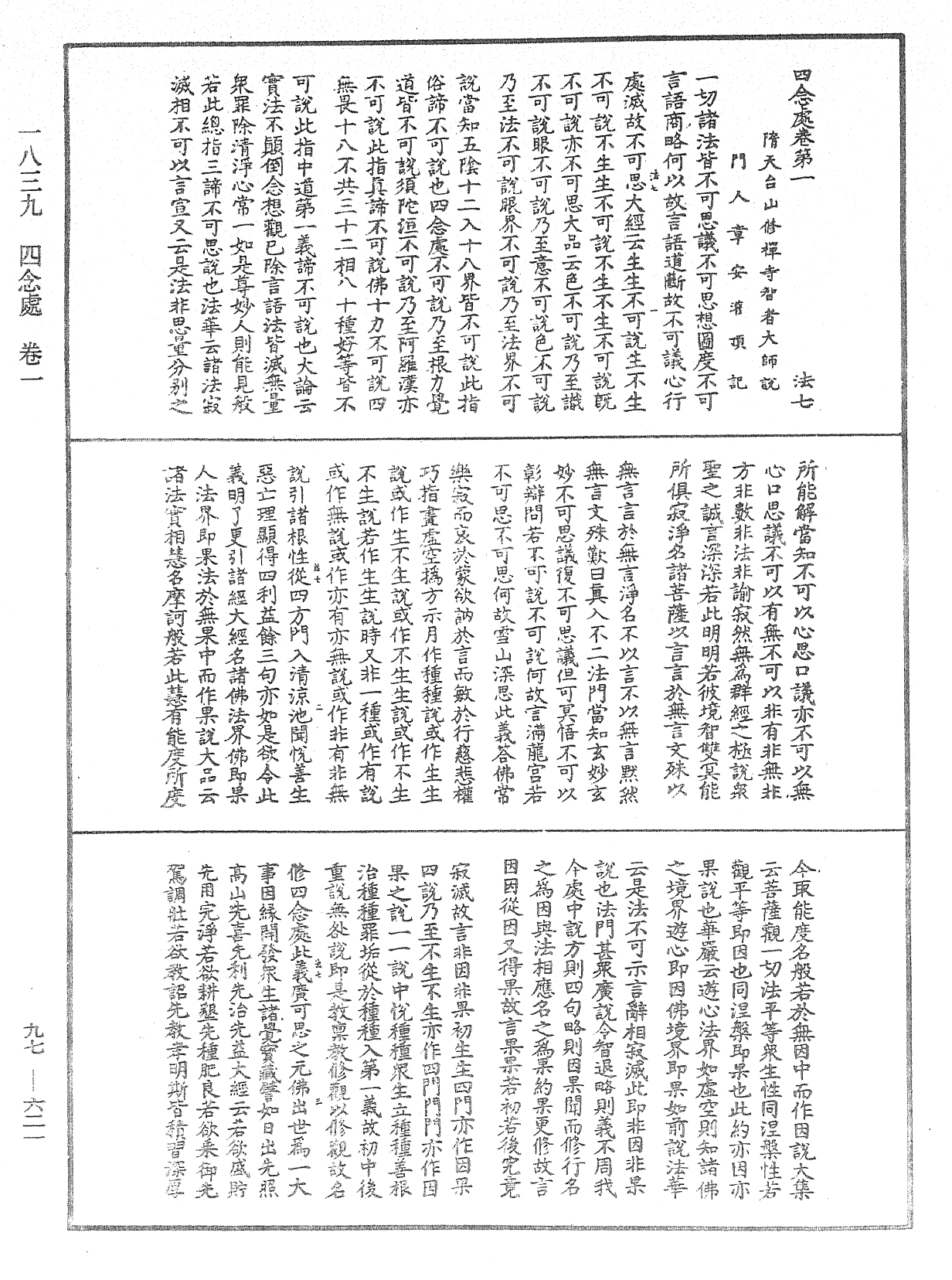 File:《中華大藏經》 第97冊 第621頁.png