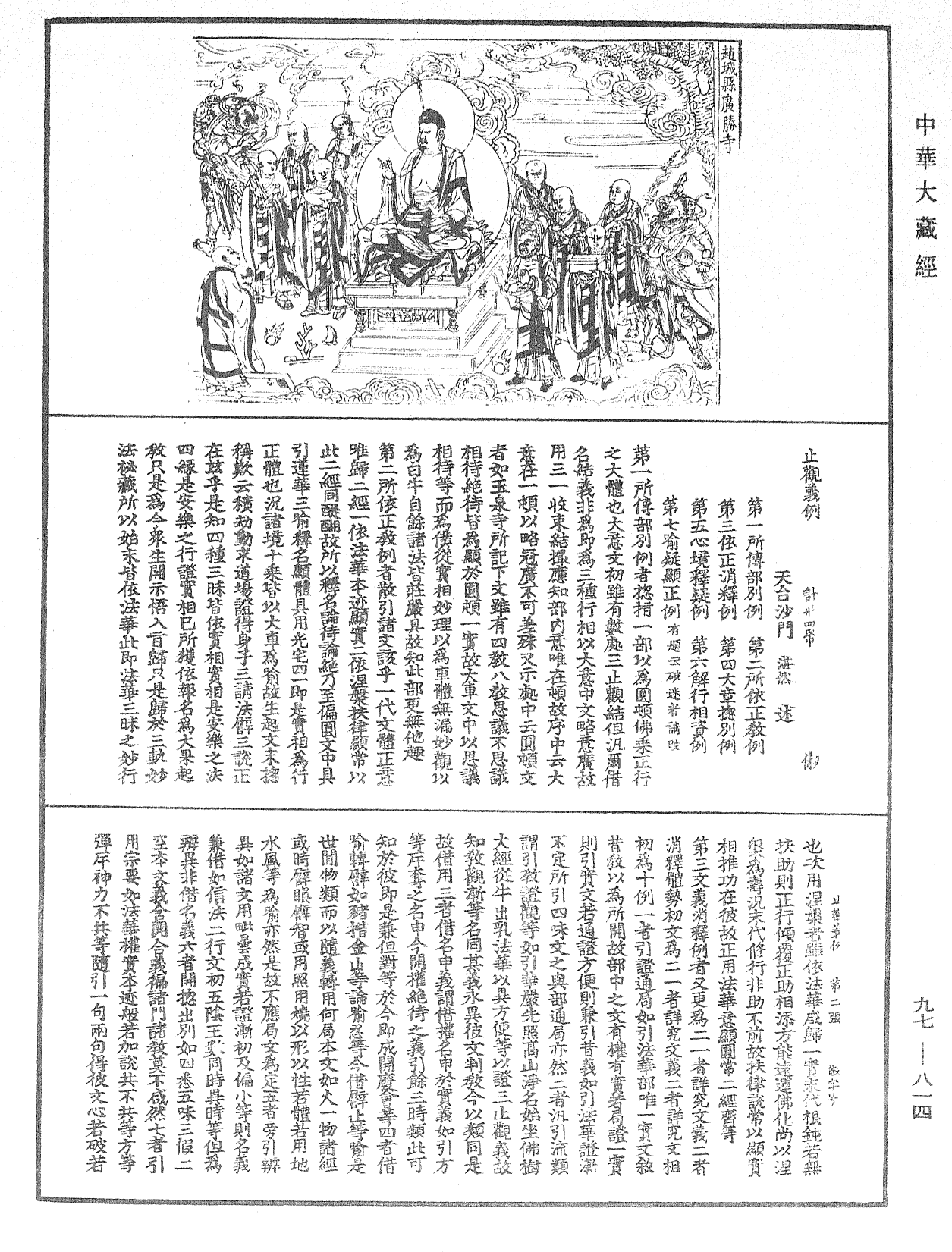 File:《中華大藏經》 第97冊 第814頁.png