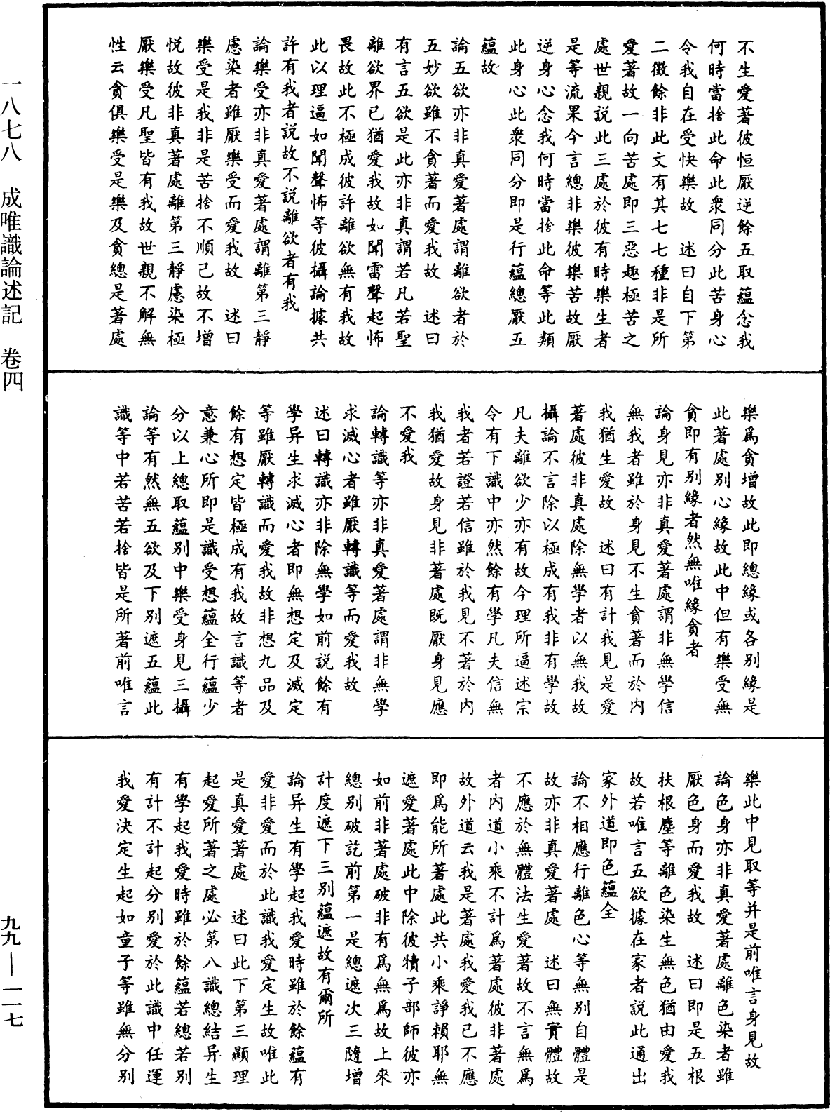 File:《中華大藏經》 第99冊 第117頁.png