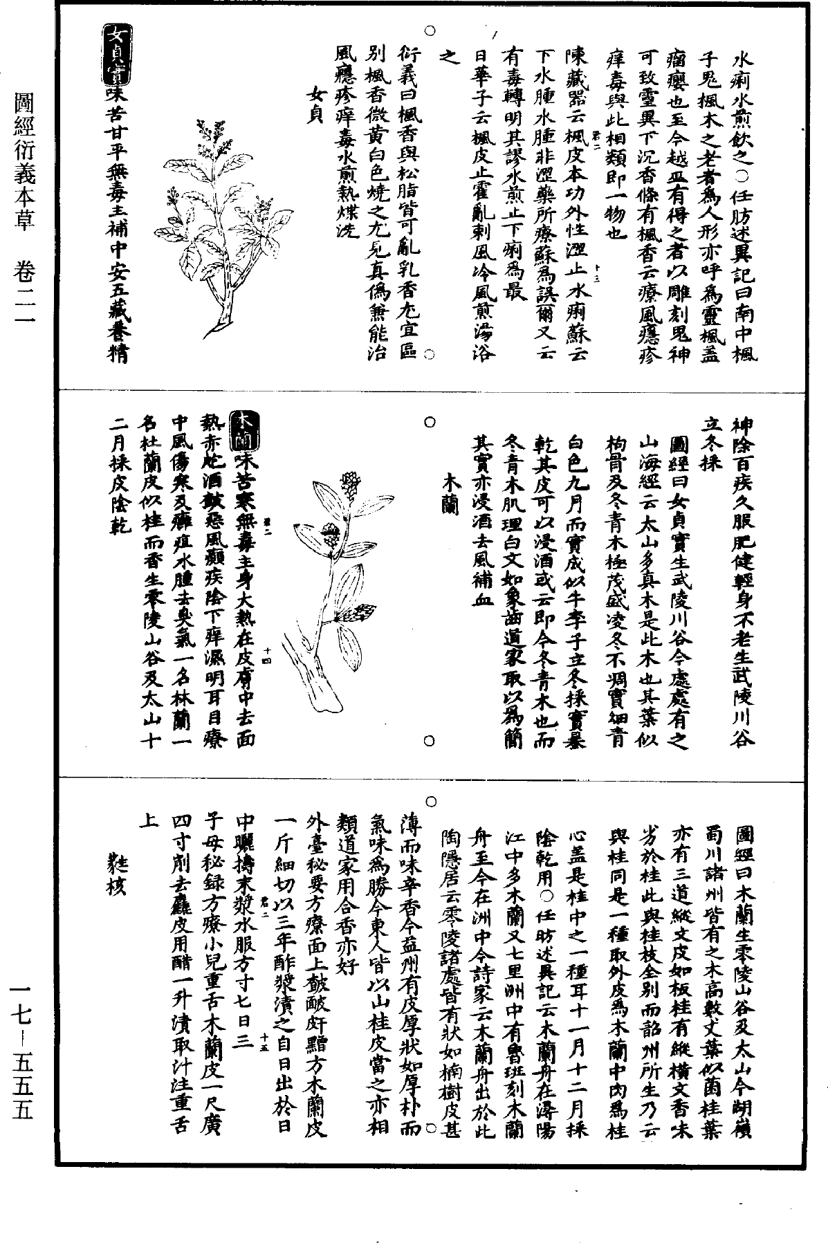 图经衍义本草《道藏》第17册_第555页