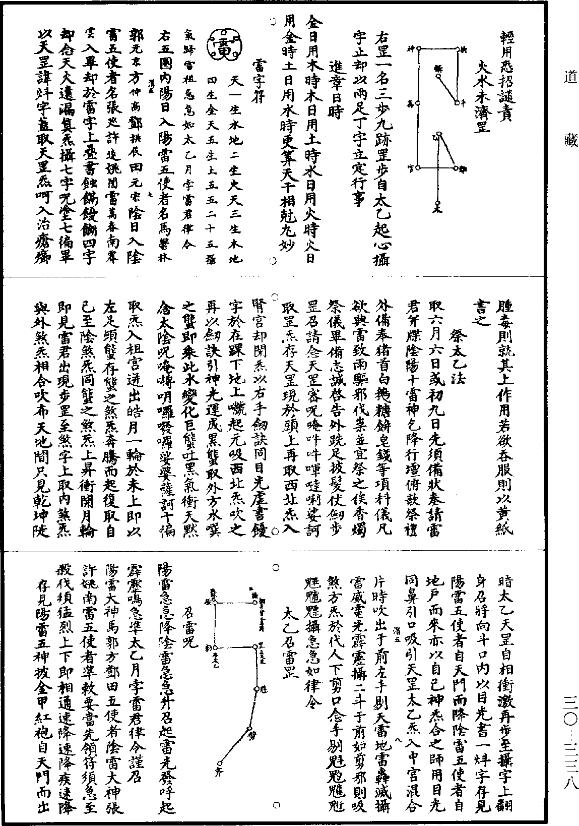 File:《道藏》第30冊 第338頁.png