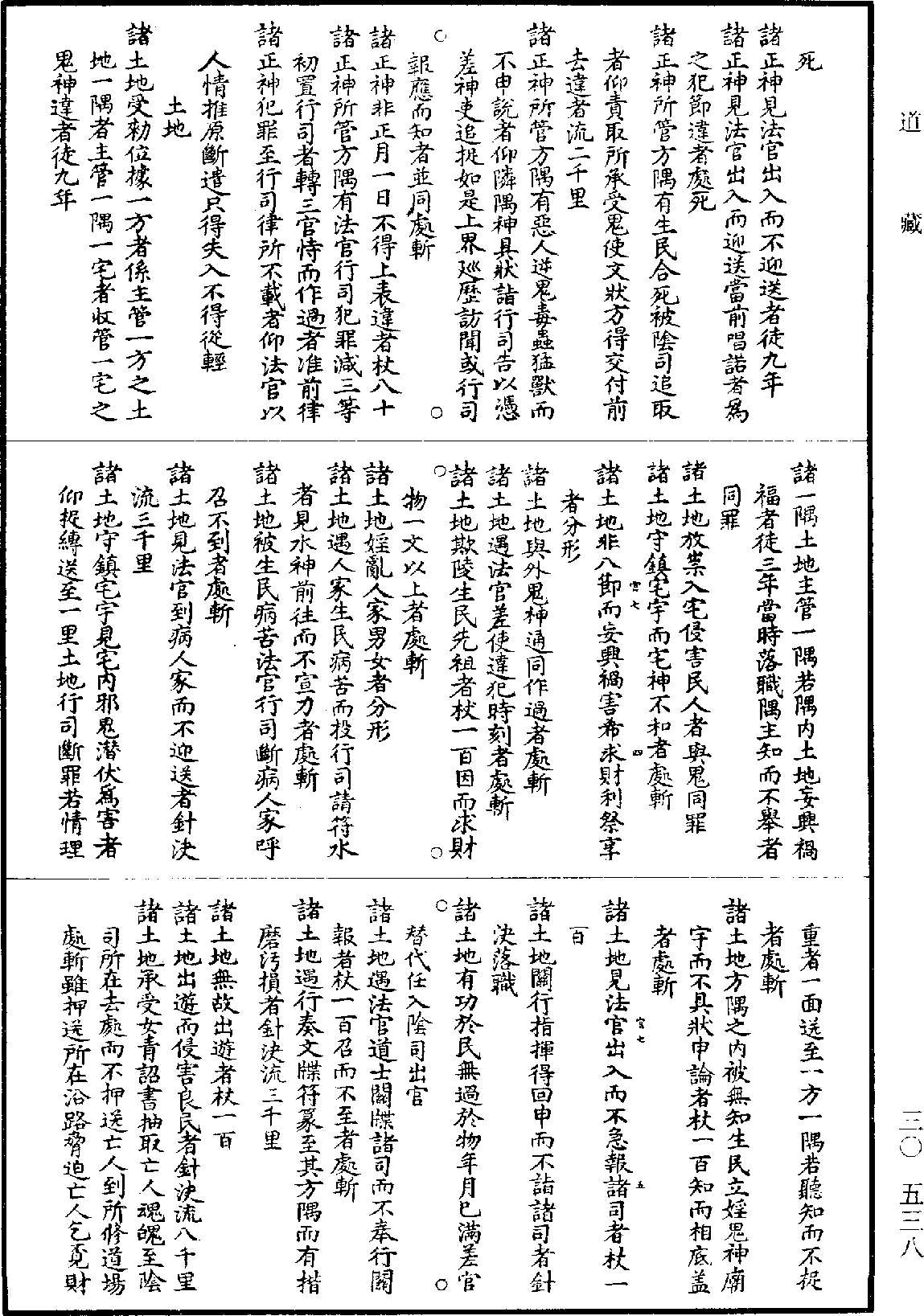 道法會元《道藏》第30冊_第538頁