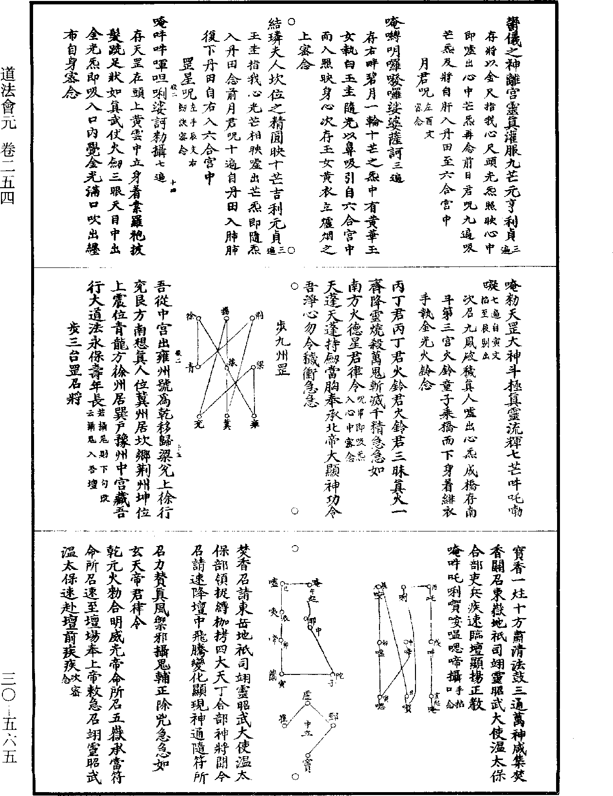 道法會元《道藏》第30冊_第565頁