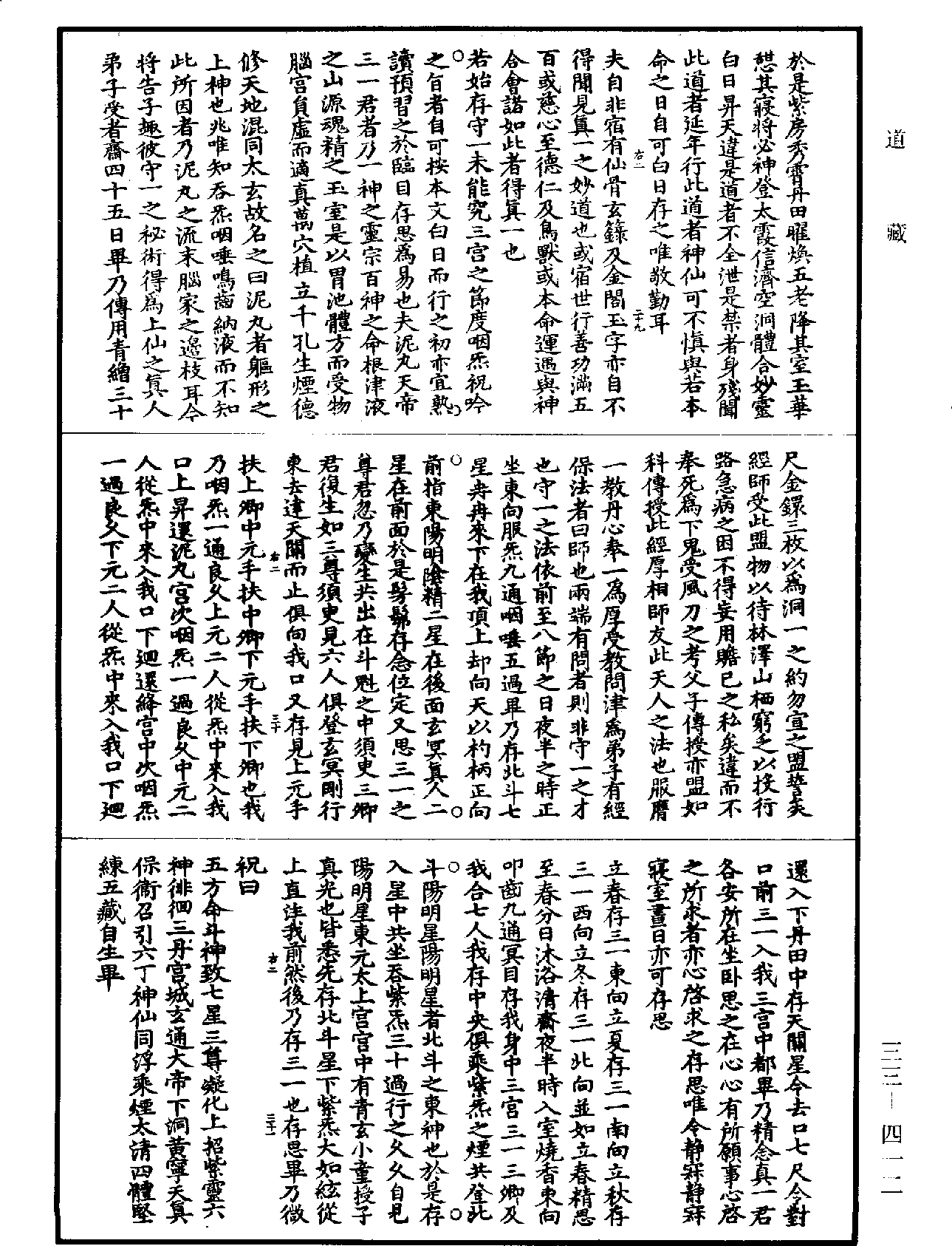 洞真太上素靈洞元大有妙經《道藏》第33冊_第412頁