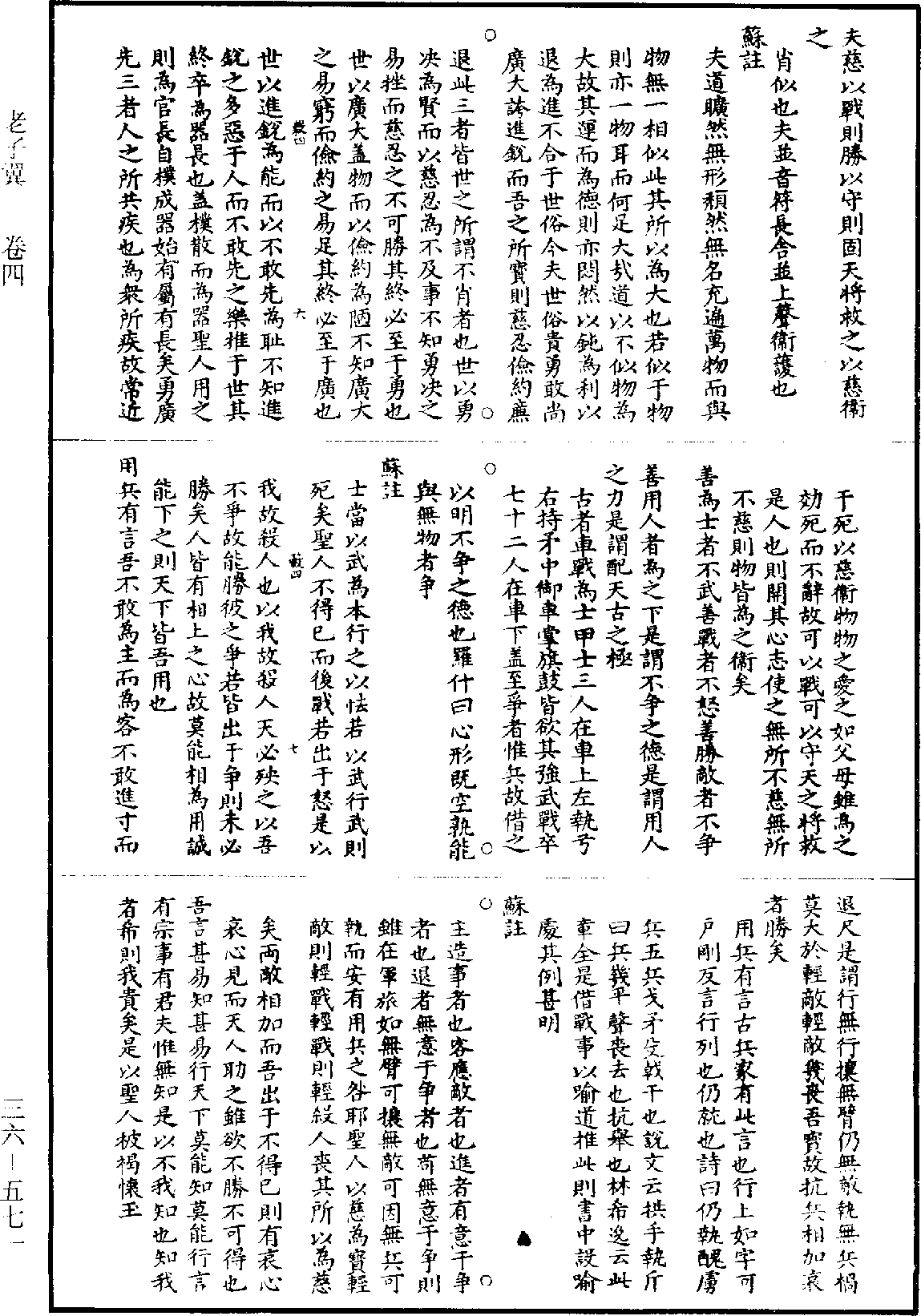 老子翼《道藏》第36冊_第571頁