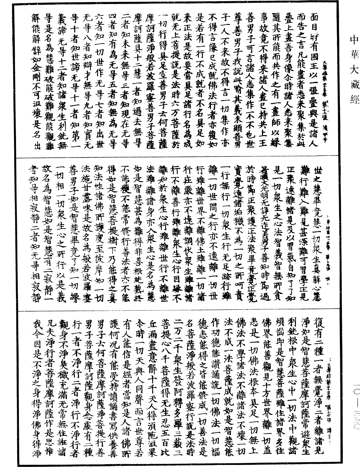 File:《中華大藏經》 第10冊 第330頁.png