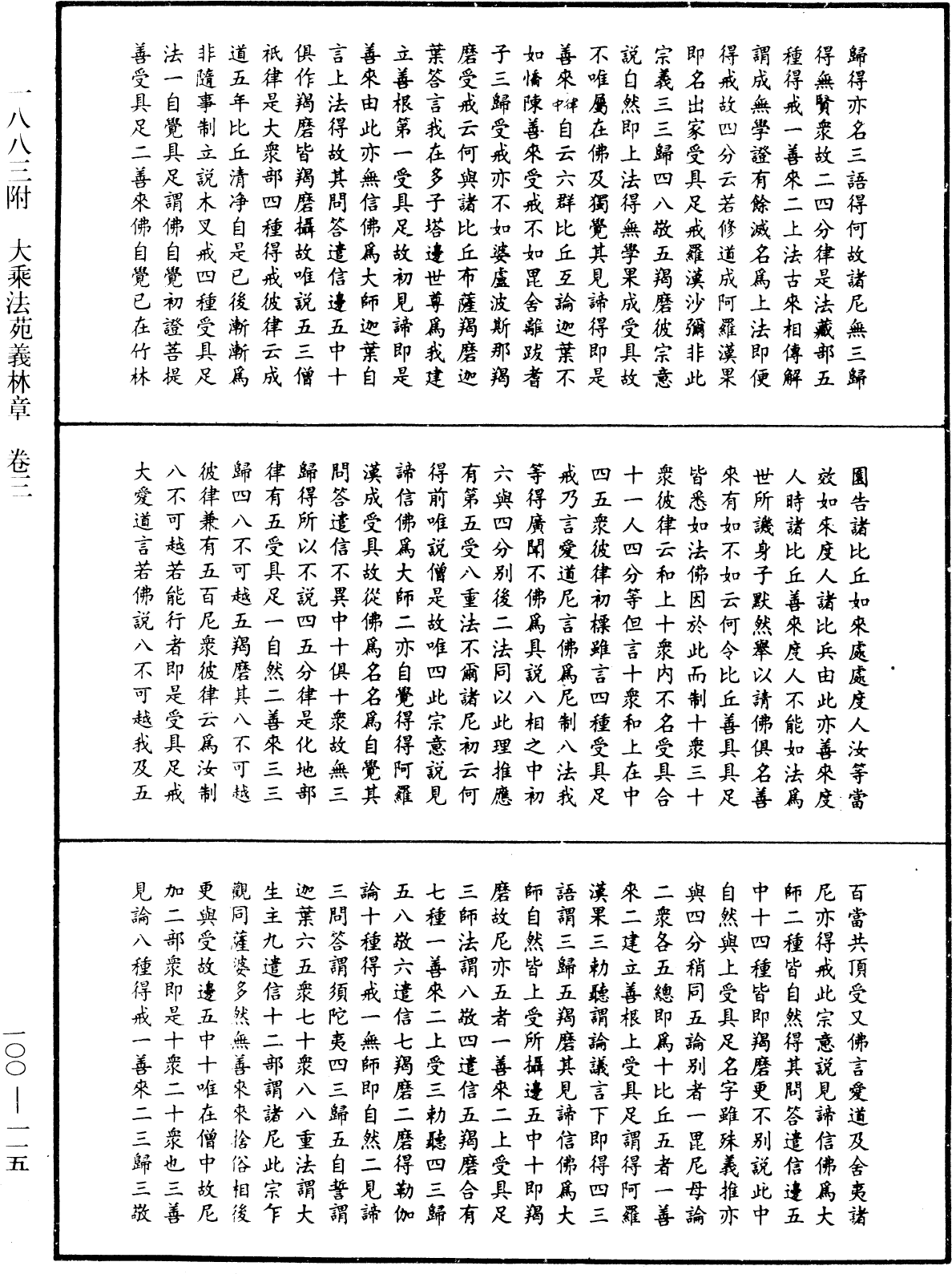 File:《中華大藏經》 第100冊 第115頁.png