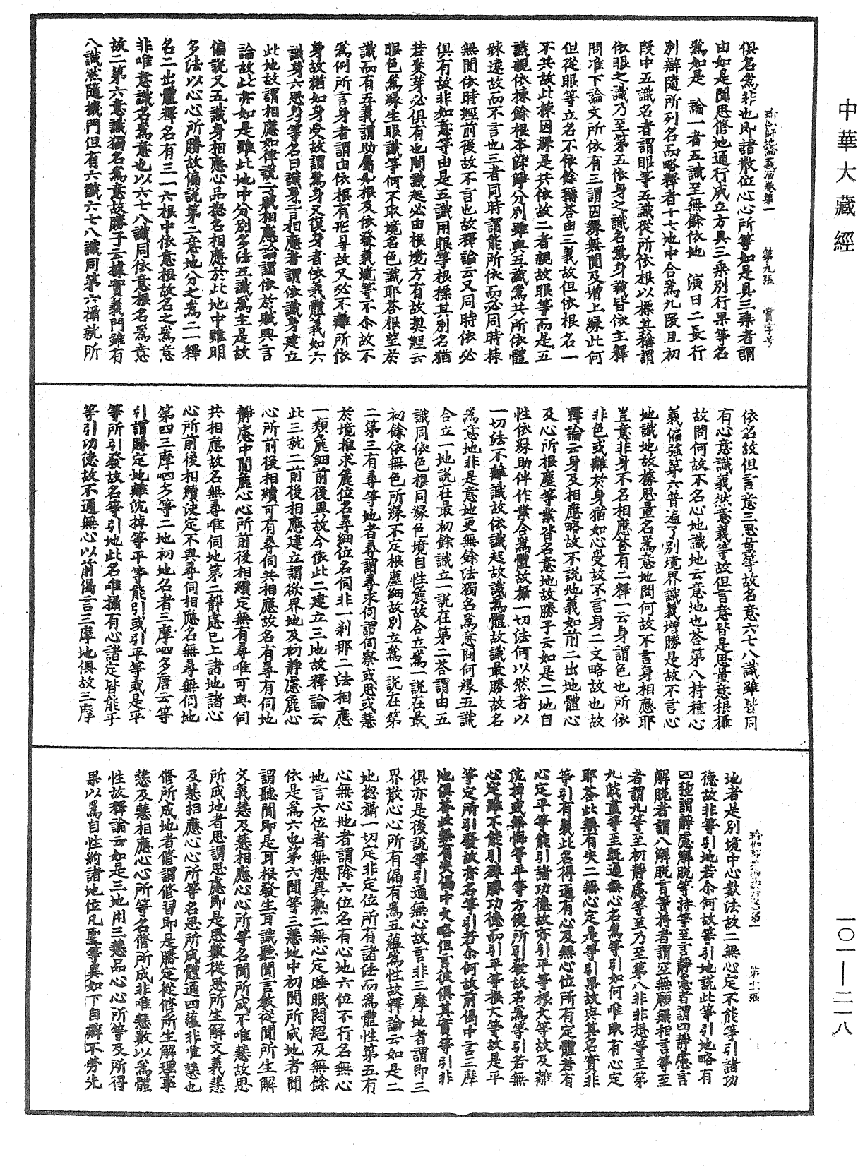 File:《中華大藏經》 第101冊 第218頁.png