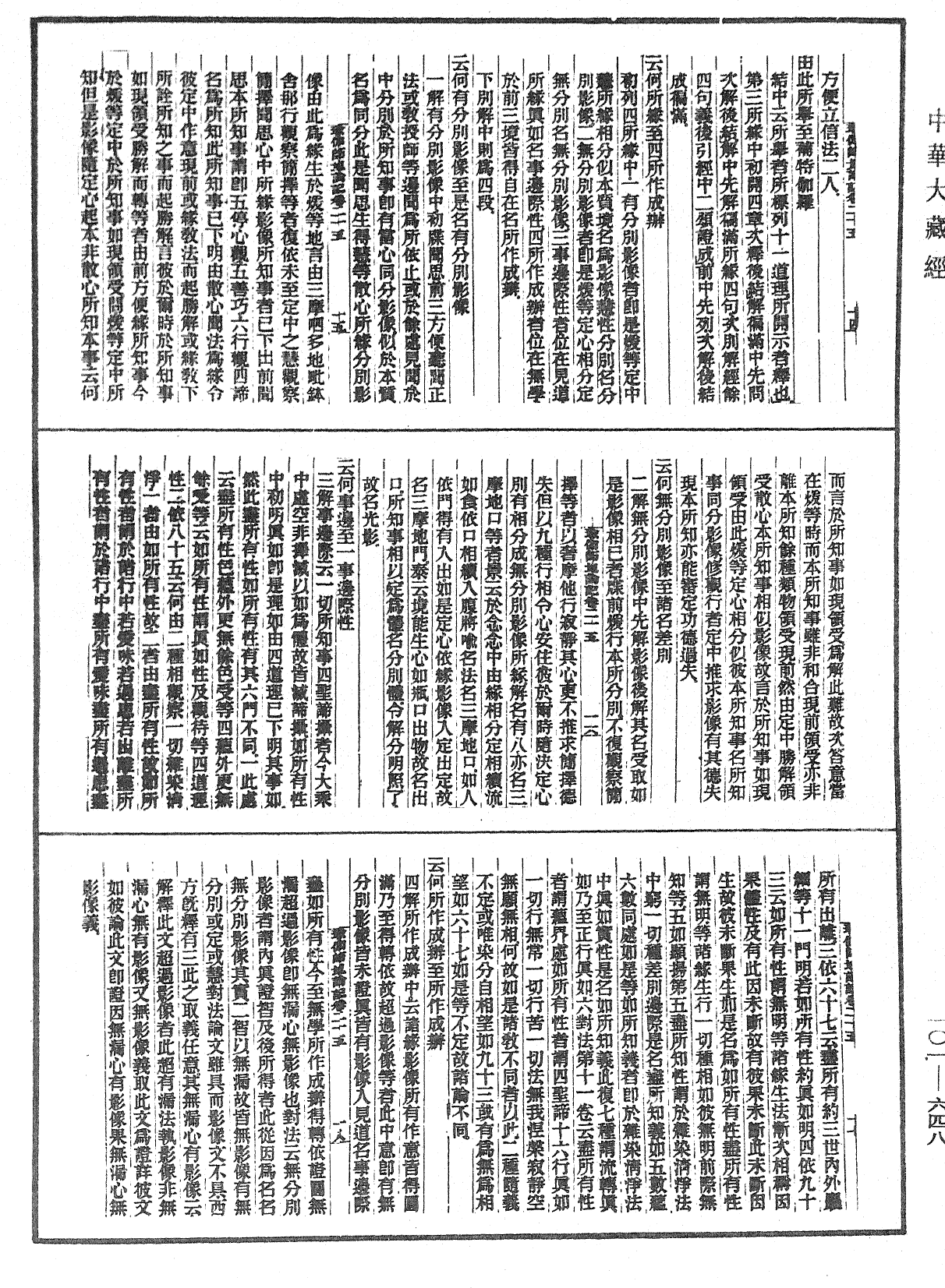 瑜伽師地論記《中華大藏經》_第101冊_第648頁