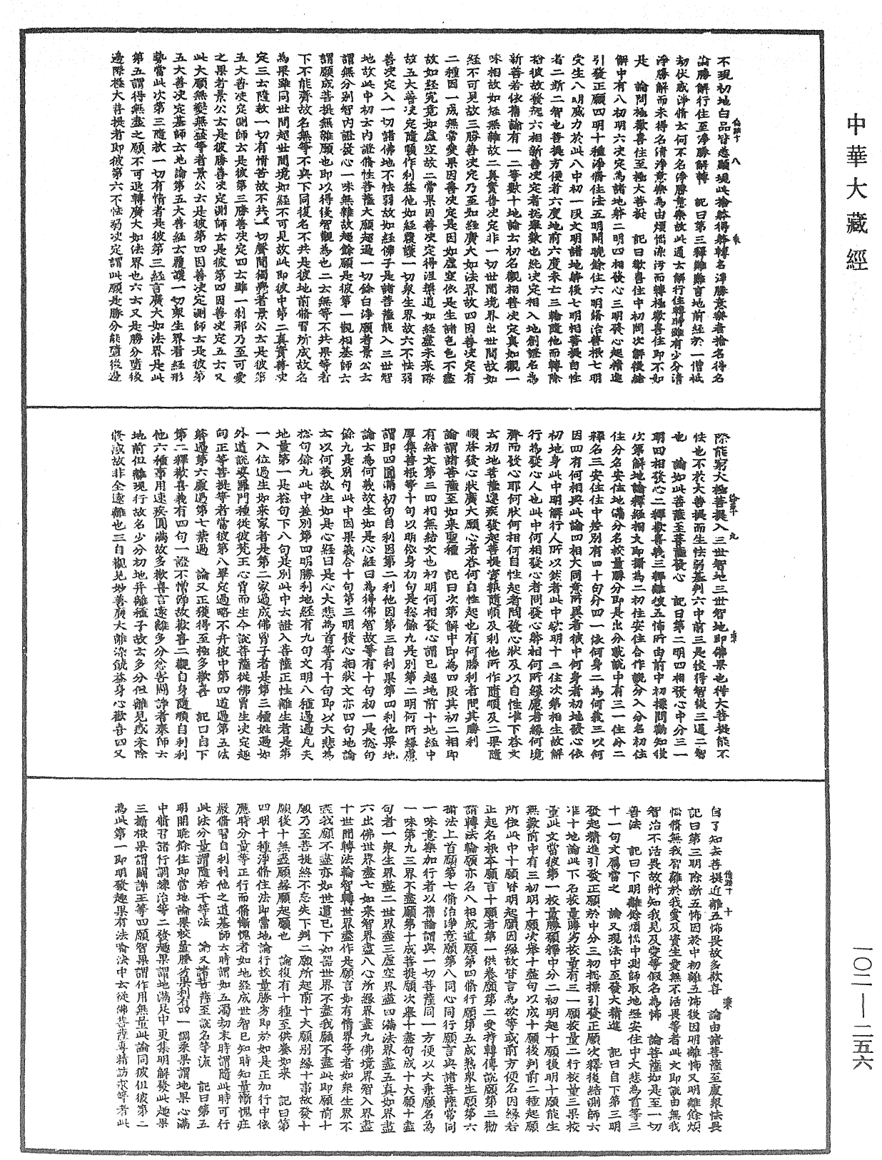 File:《中華大藏經》 第102冊 第256頁.png