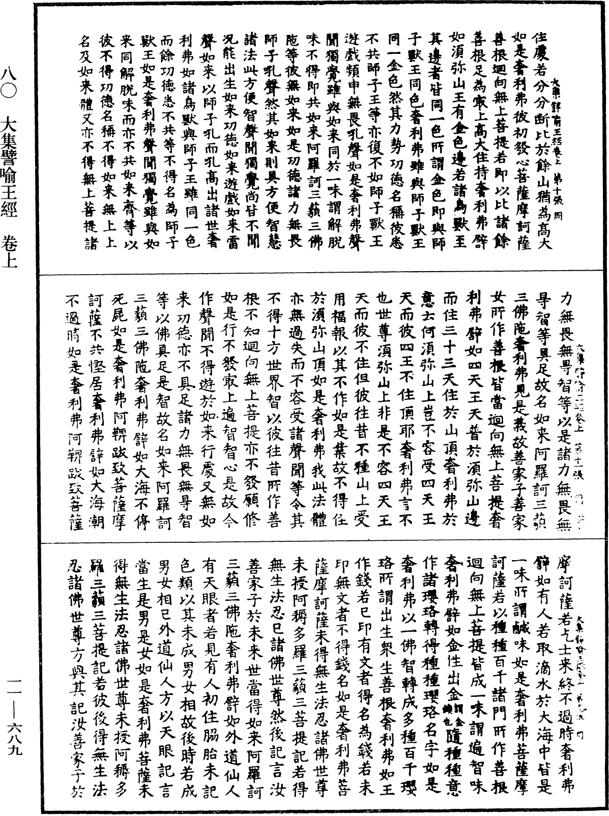 大集譬喻王經《中華大藏經》_第11冊_第689頁