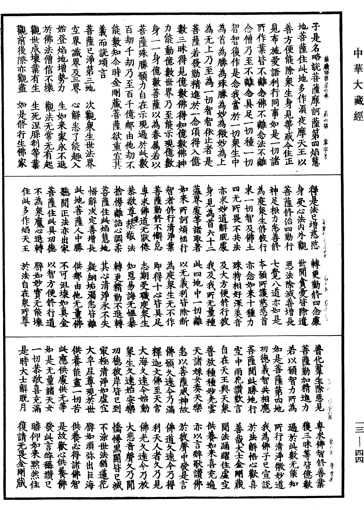 File:《中華大藏經》 第13冊 第044頁.png