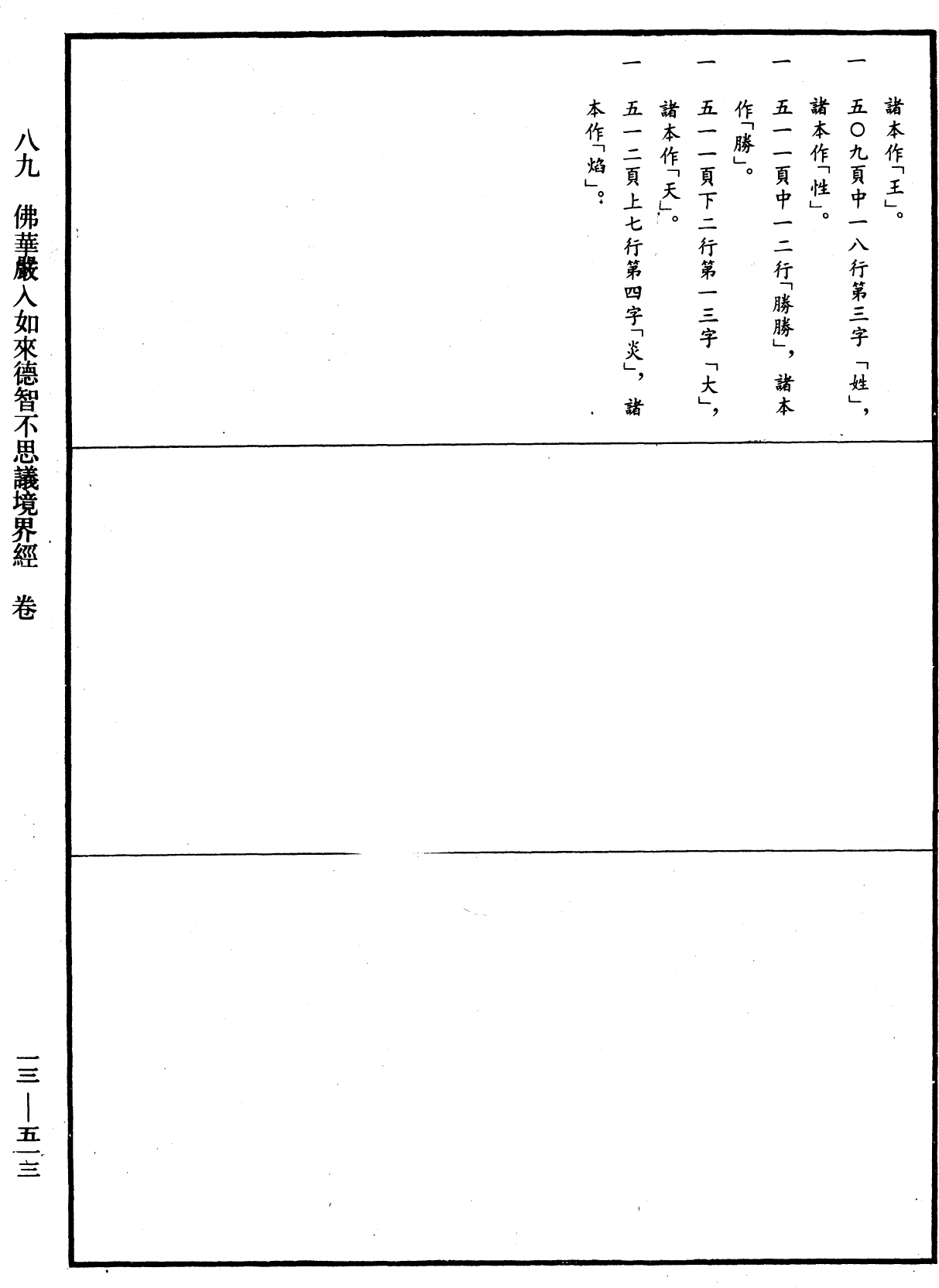 佛華嚴入如來德智不思議境界經《中華大藏經》_第13冊_第513頁