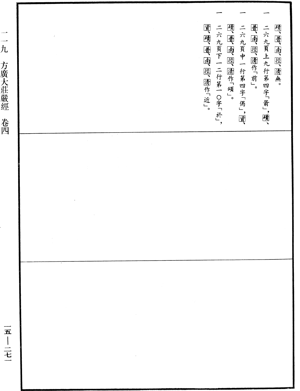 File:《中華大藏經》 第15冊 第271頁.png
