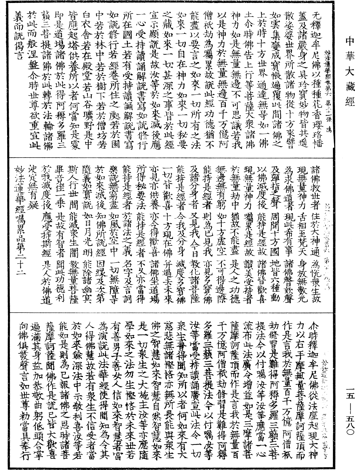 File:《中華大藏經》 第15冊 第580頁.png