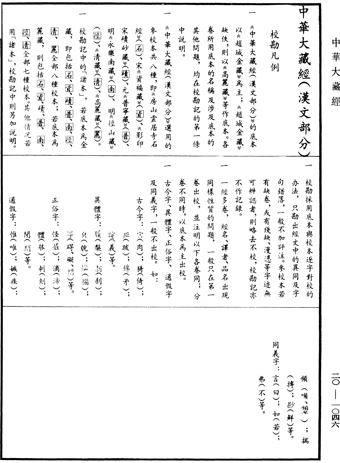 File:《中華大藏經》 第20冊 第1046頁.png